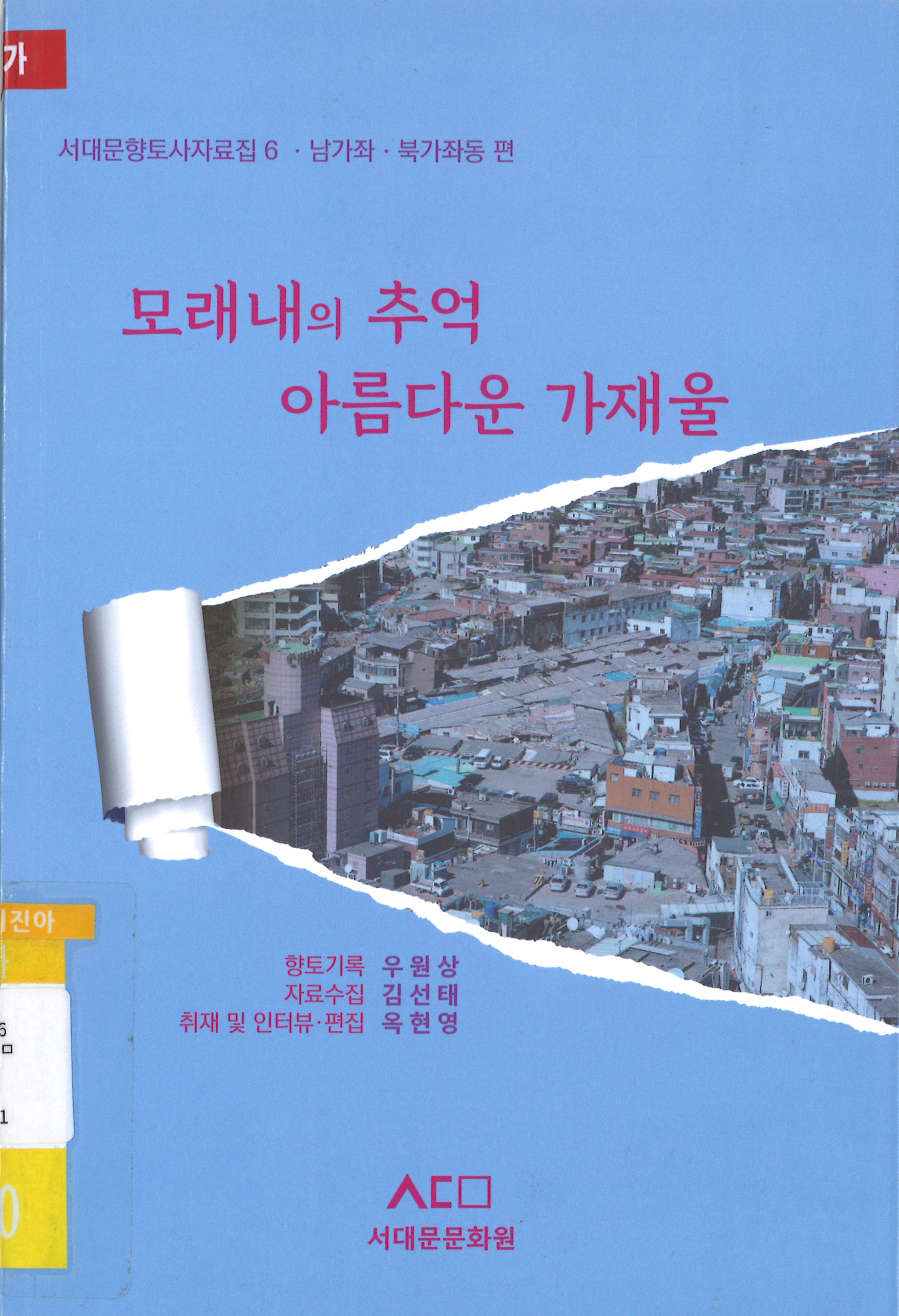 6편 모래내의 추억.jpg