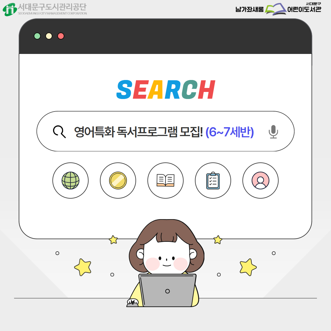 남가좌새롬어린이도서관 2026년 제2기 영어특화 독서프로그램 - FUN FUN English Story Time 모집