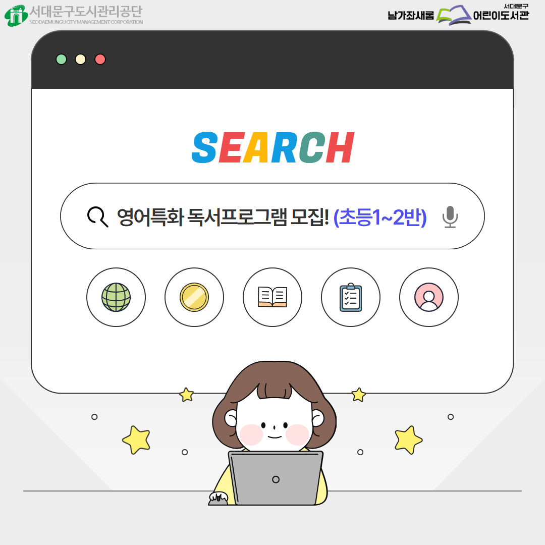 남가좌새롬어린이도서관 2026년 제2기 영어특화 독서프로그램 - Phonics Adventure 모집