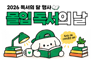 📚 몰입 독서의 날