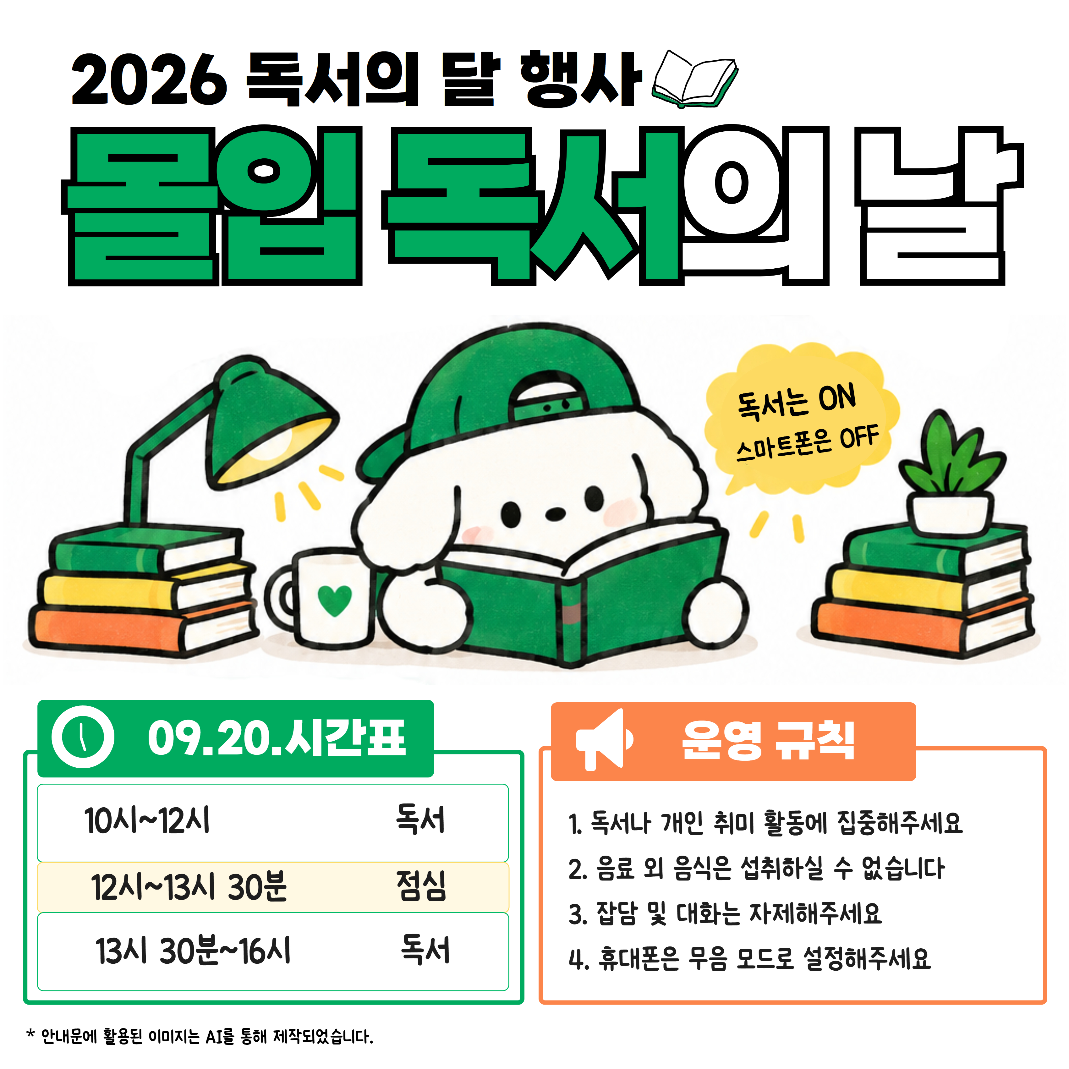 몰입 독서의 날 몰입 독서의 날