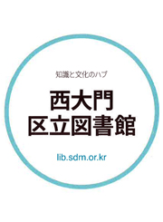 서대문구립도서관 리플렛 [일본어]