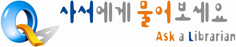 사서에게물어보세요