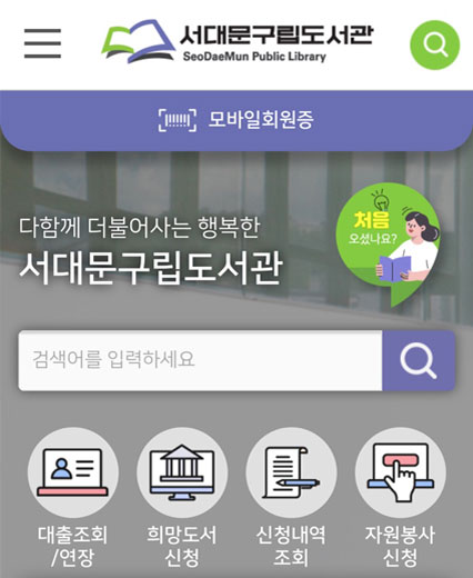 메인 상단의 모바일 회원증 클릭