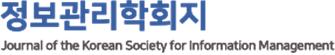 정보관리학회지