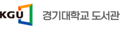 경기대학교 도서관