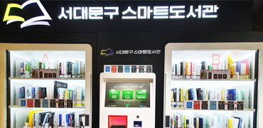 구청 스마트도서관 전경사진