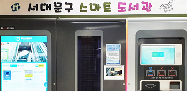 홍제역 스마트도서관 전경사진